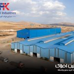 آهنین افلاک | کارخانه کاوه تیکمه داش