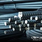 مقایسه میلگرد راد همدان و ظفر بناب - آهنین افلاک