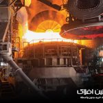 میلگرد راد همدان یا شاهین بناب - آهنین افلاک