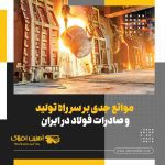 آهنین افلاک