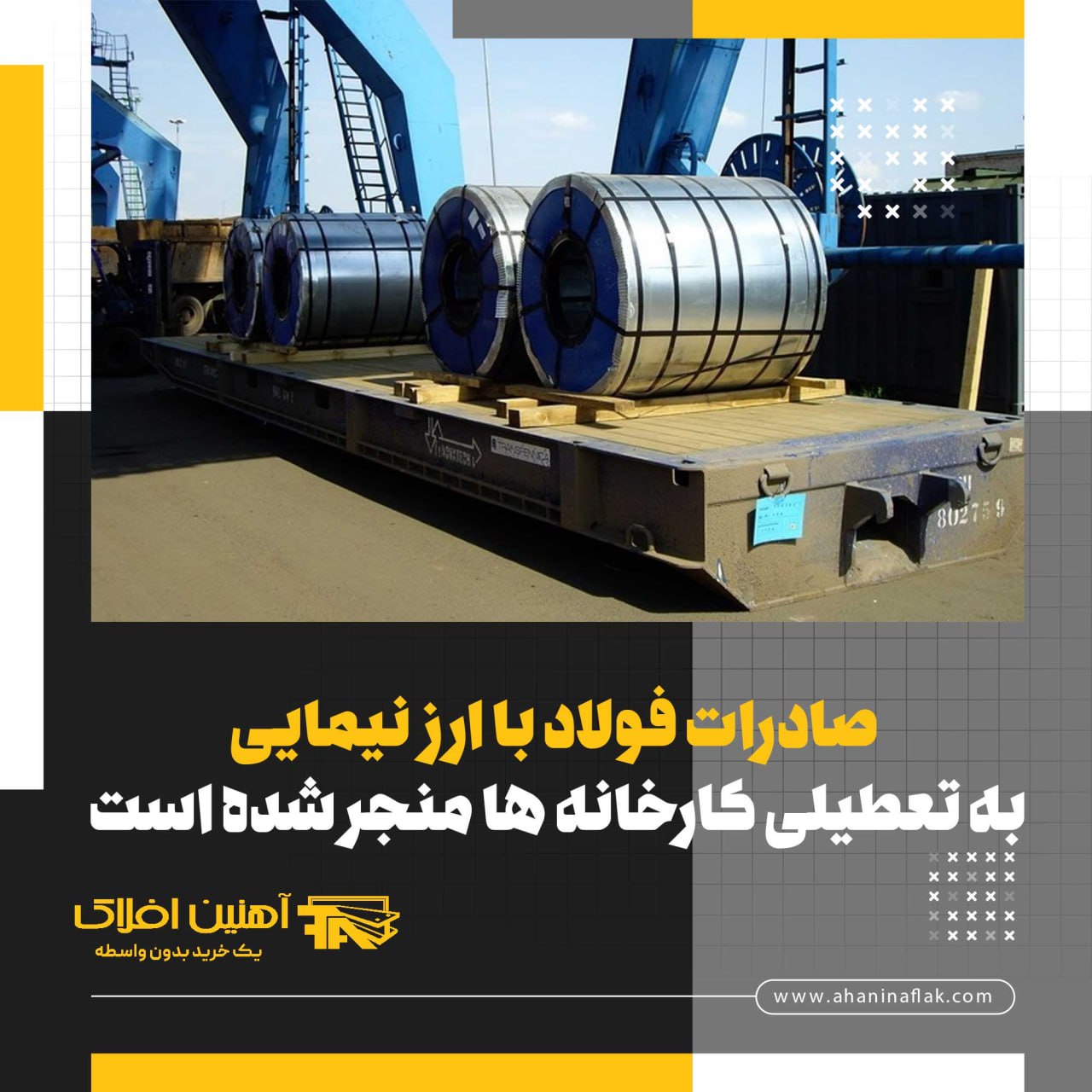 آهنین افلاک خرید و فروش آهن آلات