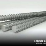 قیمت میلگرد راد همدان | آهنین افلاک