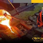 هزینه های هنگفت و غیرقابل جبران واحدهای فلزی