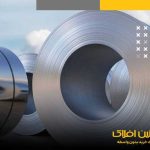 جلوگیری از واردات ورق با اهرم انحصار