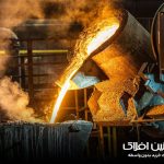 فرآیند تولید فولاد