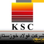 افزایش درآمد شرکت فولاد خوزستان | آهنین افلاک