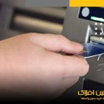 سقف انتقال وجه کارت‌به‌کارت متغیر شد