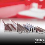 8 روش محافظت از پروفیل ها در سازه ها