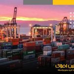 صادرات ۵.۷ میلیون تن محصولات فولادی و مصنوعات آن در ۶ ماه نخست امسال