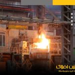 تولیدات ذوب آهن در سراشیبی/ مدیرعامل شستا دست به قلم شد!