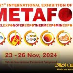 نمایشگاه ایران متافو ۱۴۰۳؛ انتظارات و چالش‌ها / آیا مشکلات سال‌های گذشته تکرار می‌شود؟