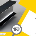 تیرآهن ؛ ستون فقرات سازه های فولادی