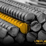 بازار میلگرد در تب‌وتاب زمستان / افزایش قیمت‌ها در سکوت رکود