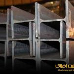 نوسانات ملایم در بازار تیرآهن ایران / قیمت‌ها در کانال 40 هزار تومان