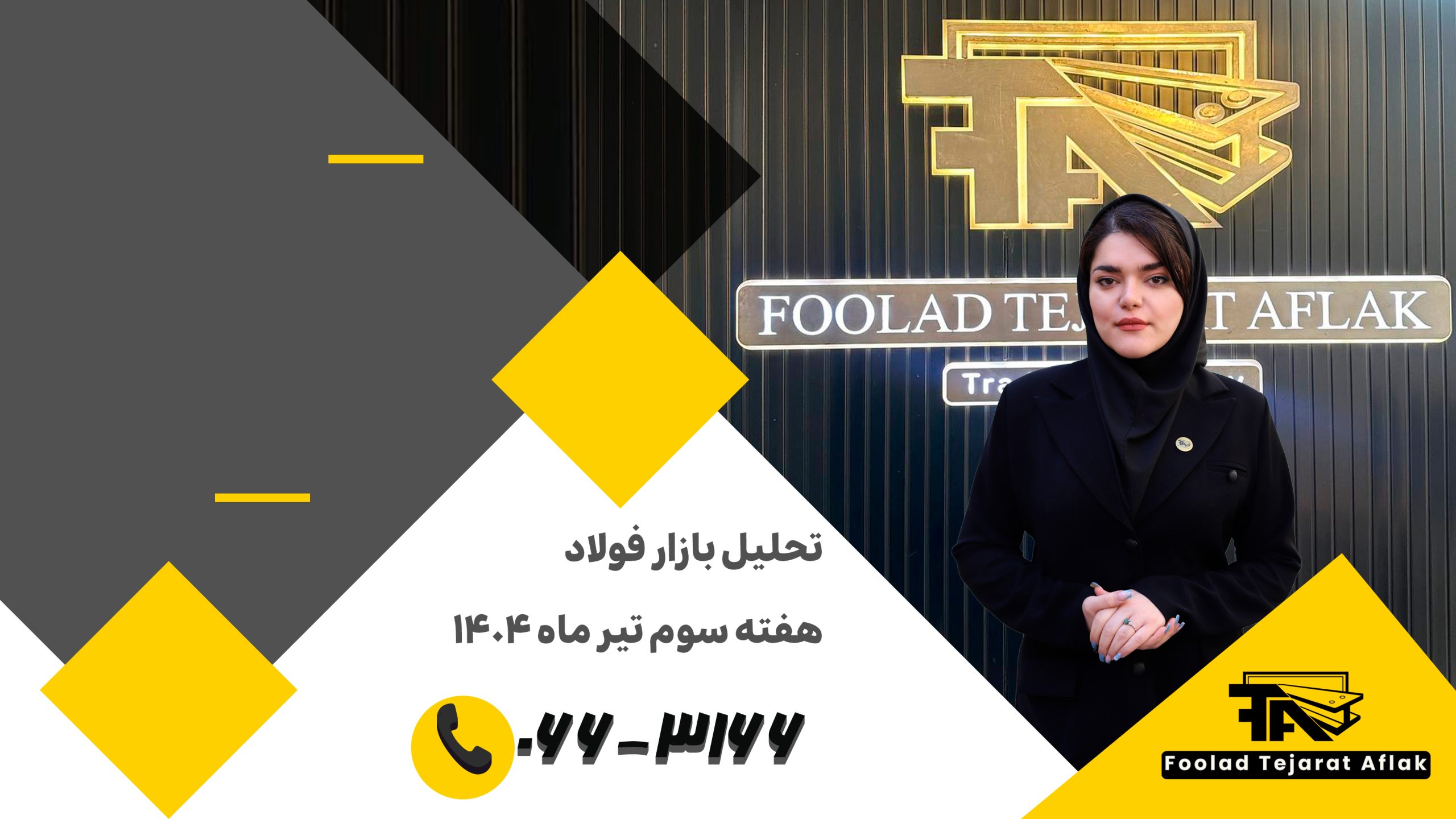 تحلیل بازار فولاد هفته سوم تیرماه 1404